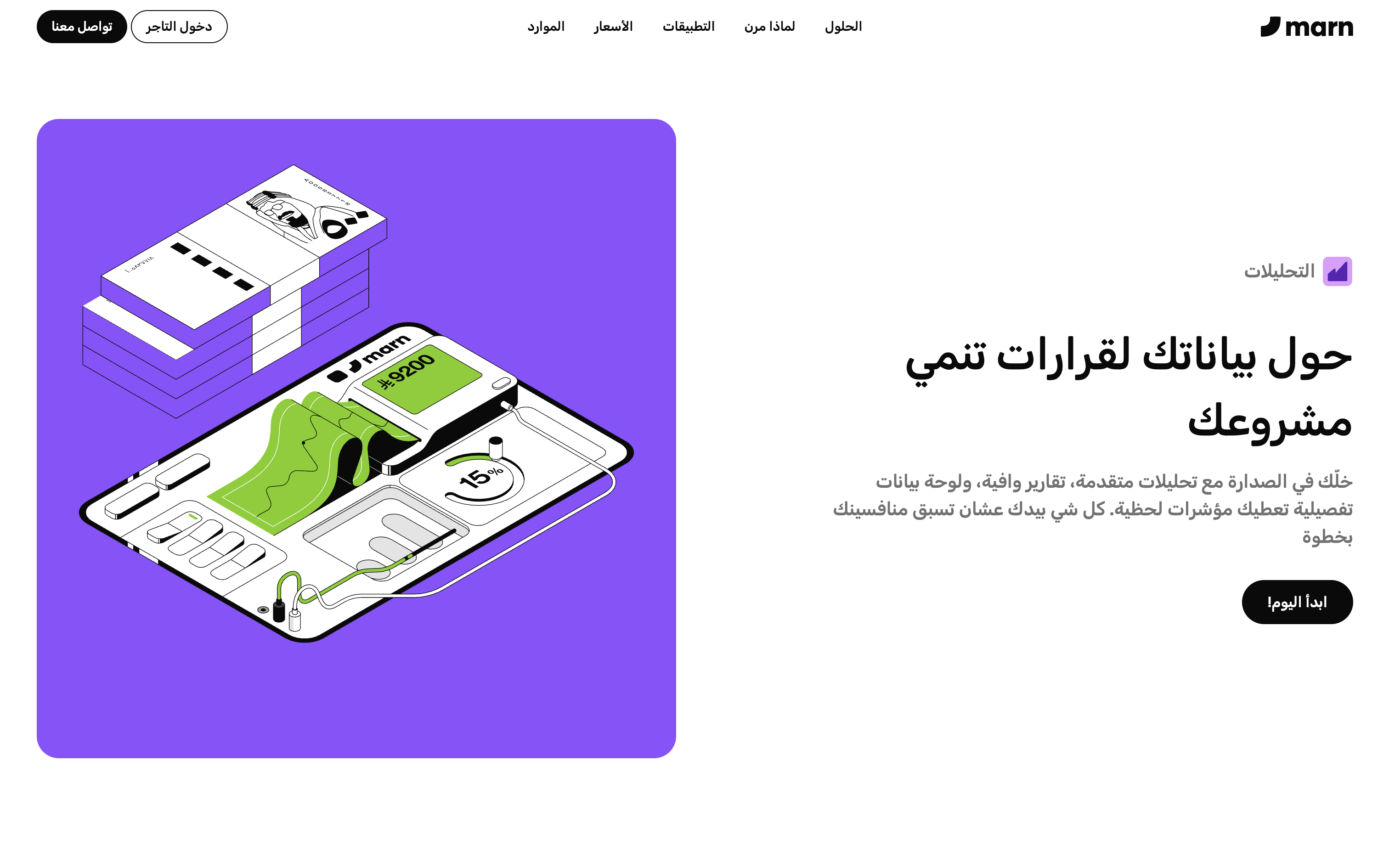 Marn Analytics product page