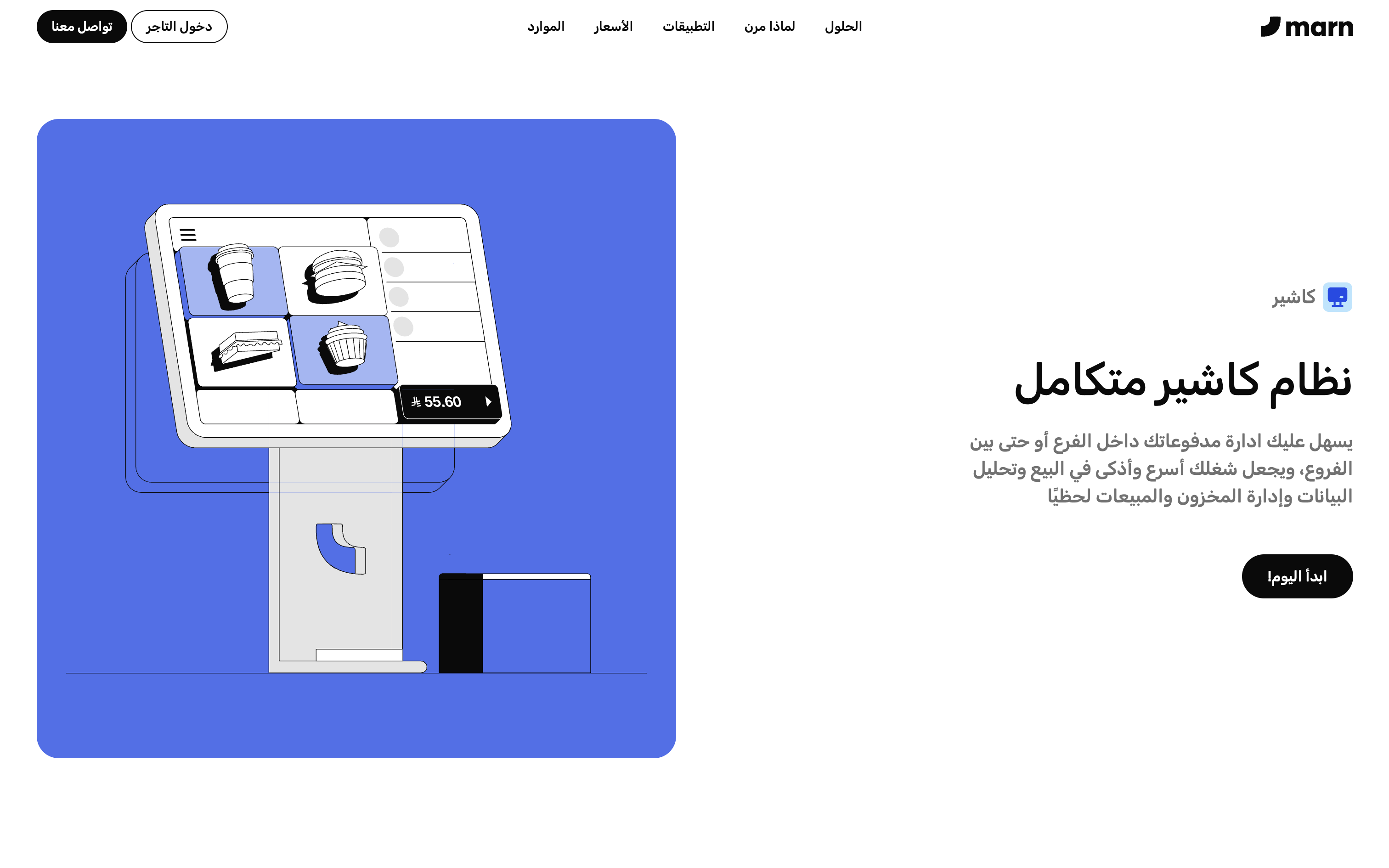 Marn Cashier product page
