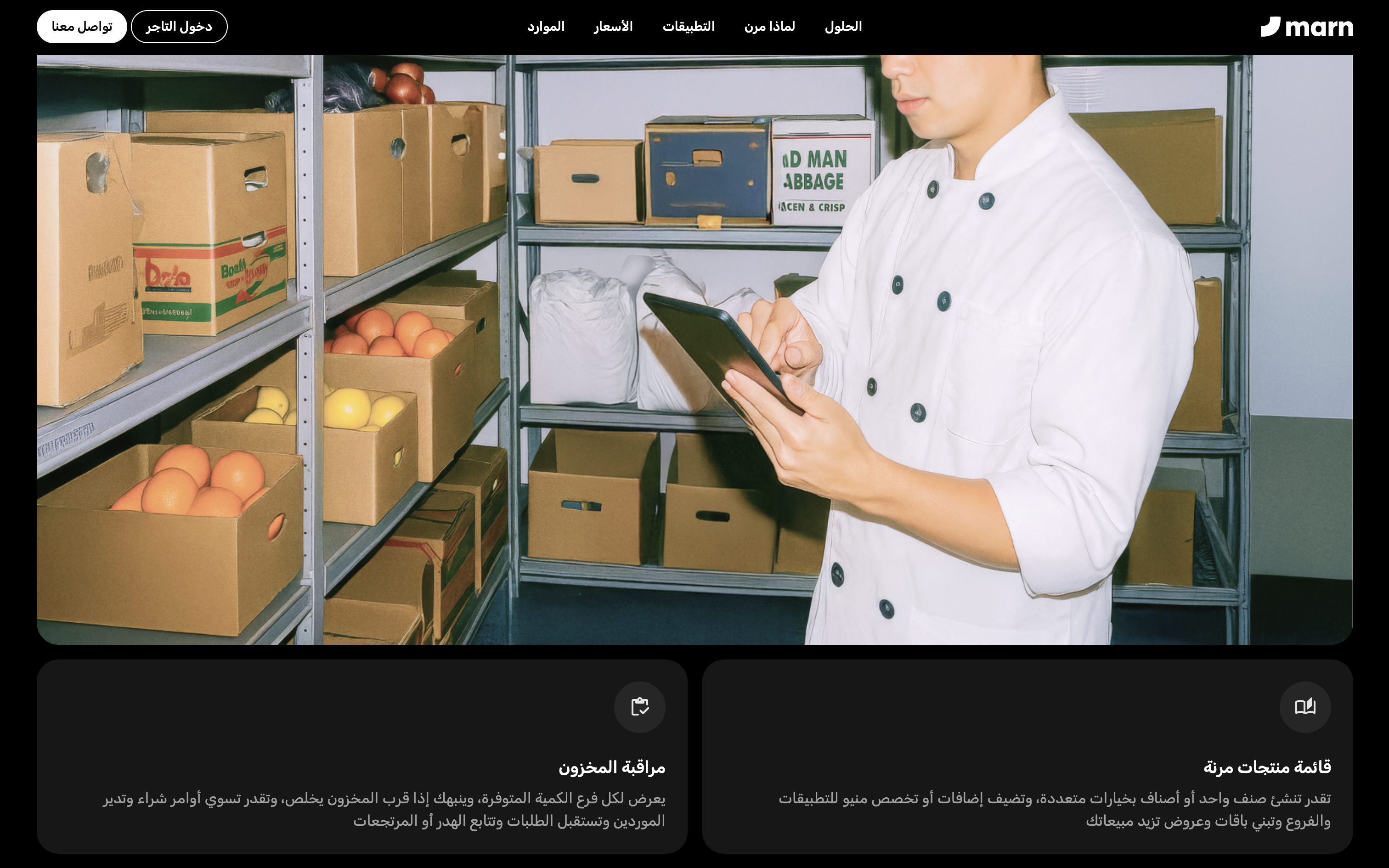 Marn Inventory feature section