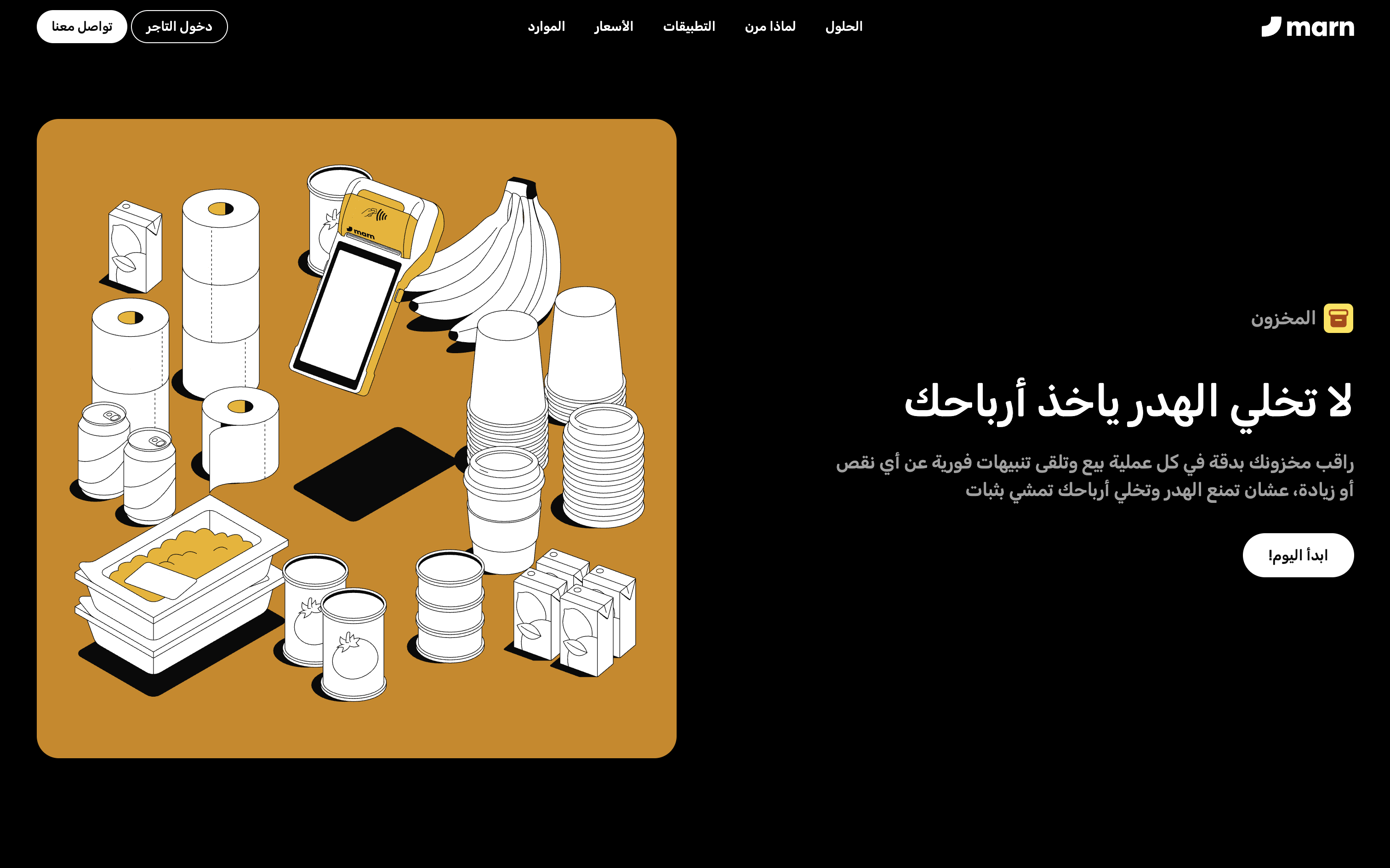 Marn Inventory product page