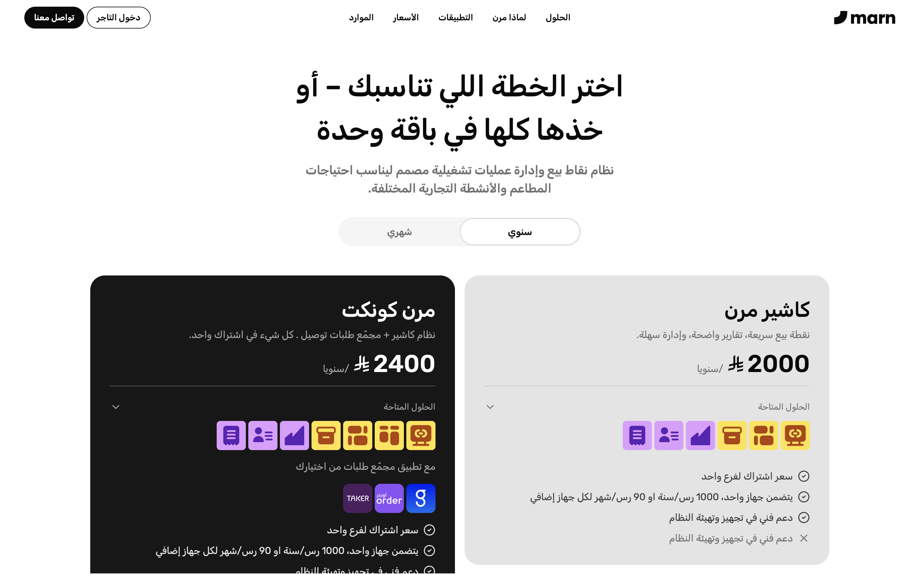 Marn pricing page