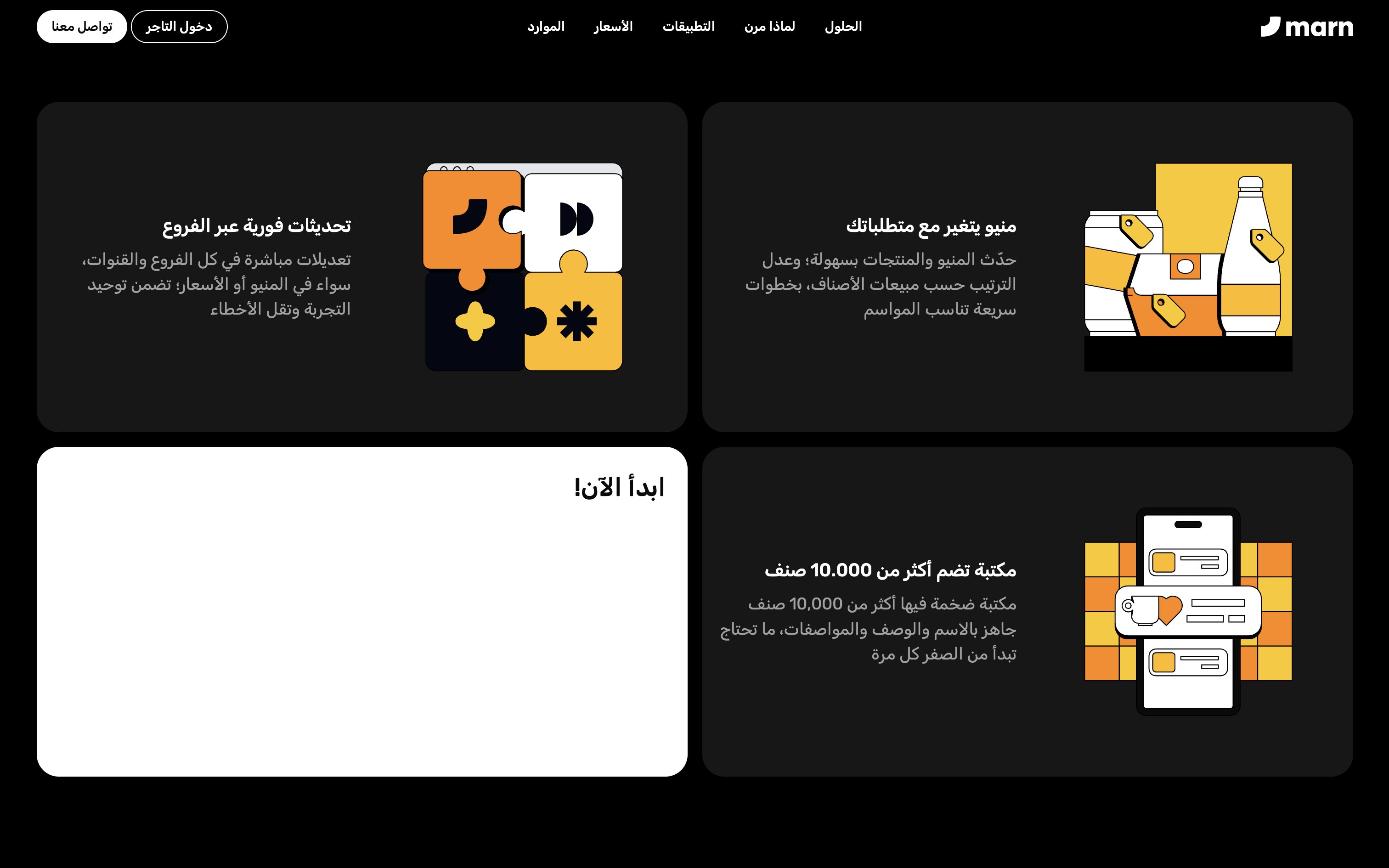 Marn product spot illustrations