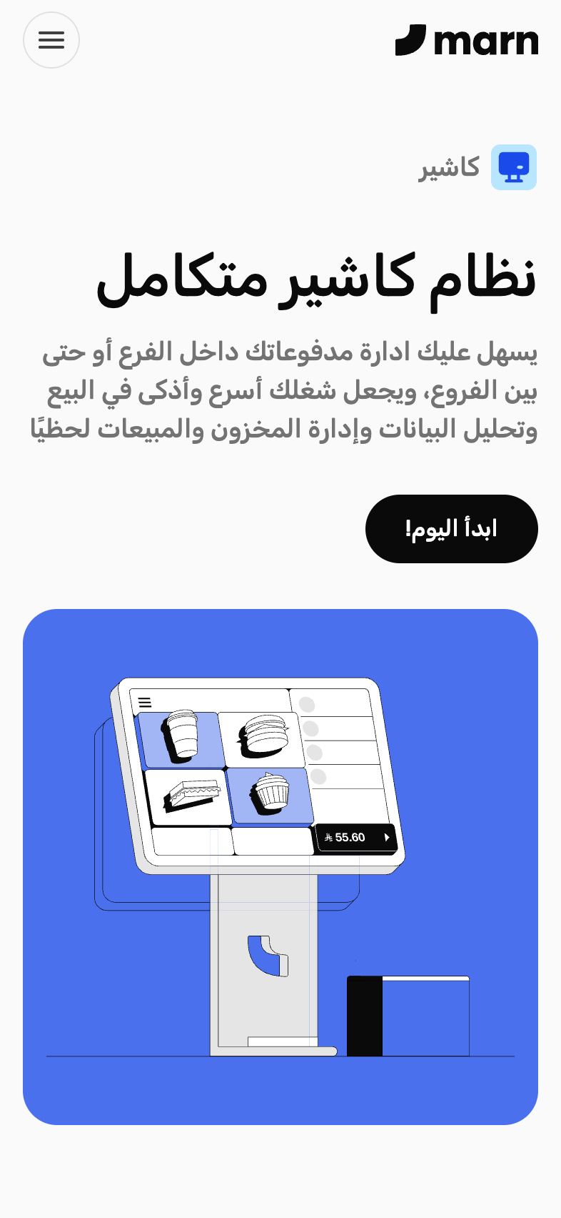 Marn Cashier solution page on mobile
