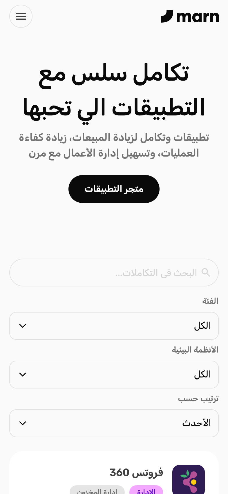 Marn marketplace on mobile