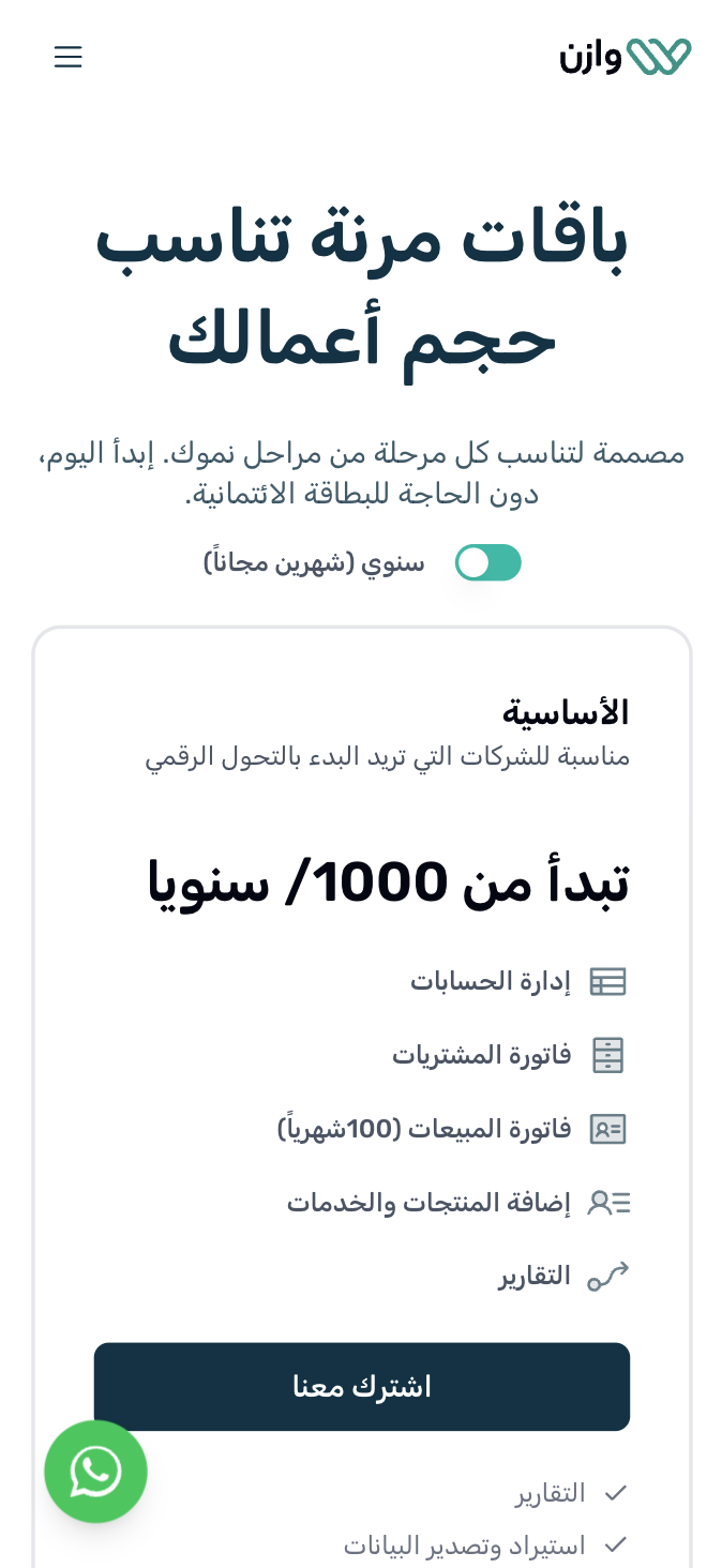Wazen pricing page on mobile