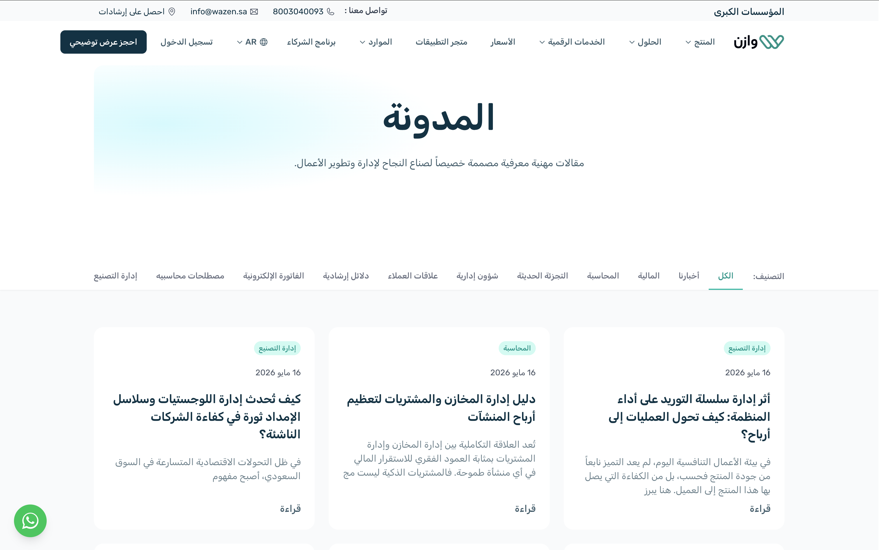 Wazen blog header
