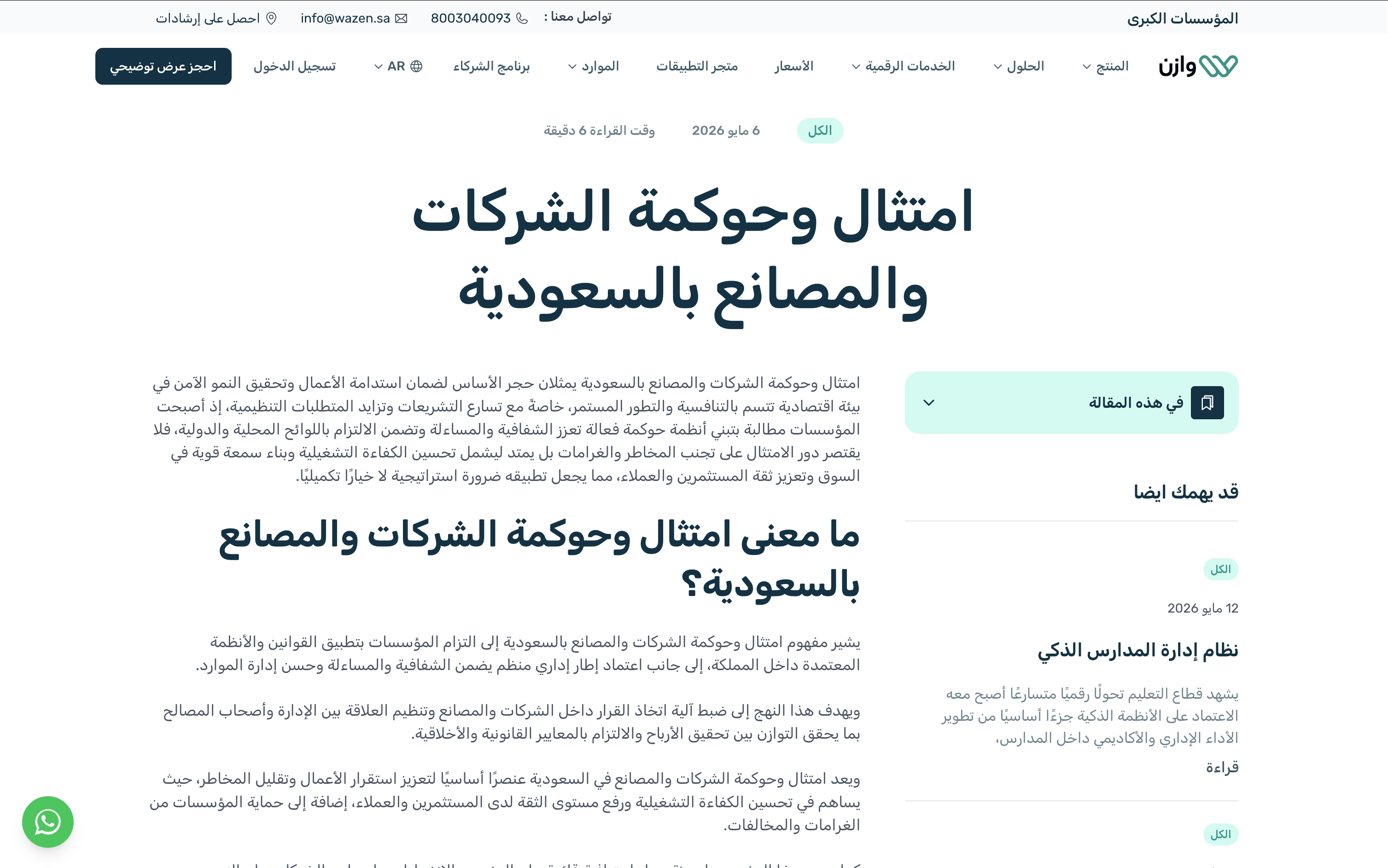 Wazen single blog post layout