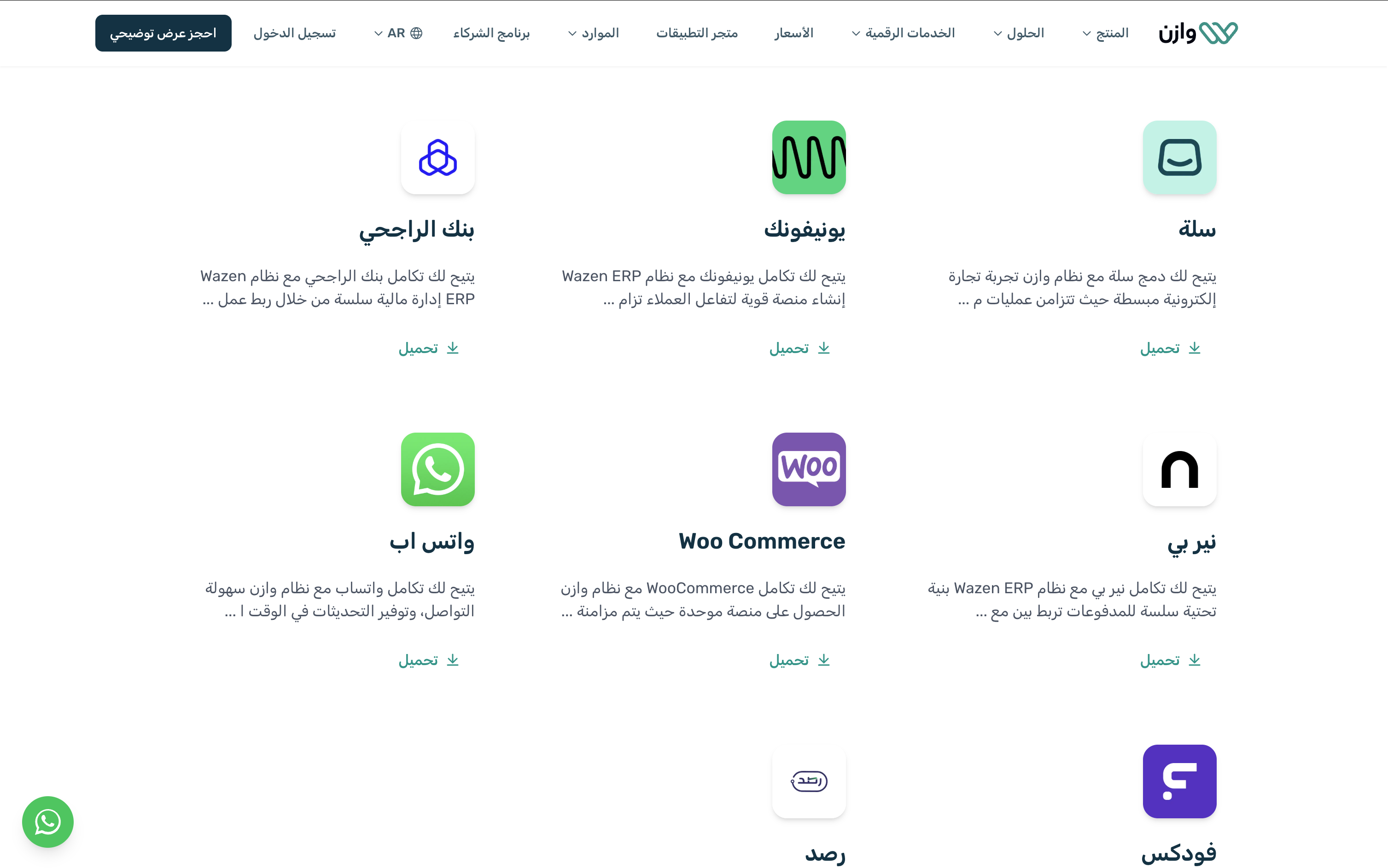 Wazen certifications and integrations strip