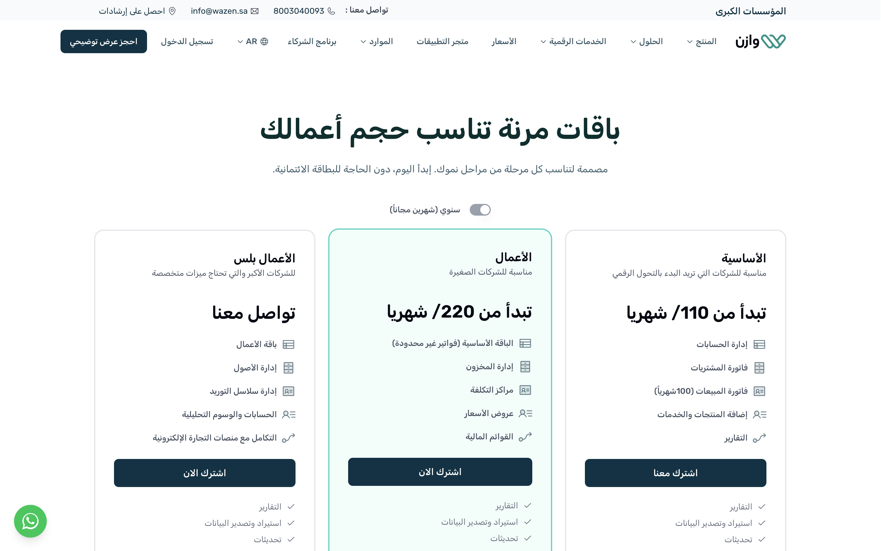 Wazen pricing page on desktop