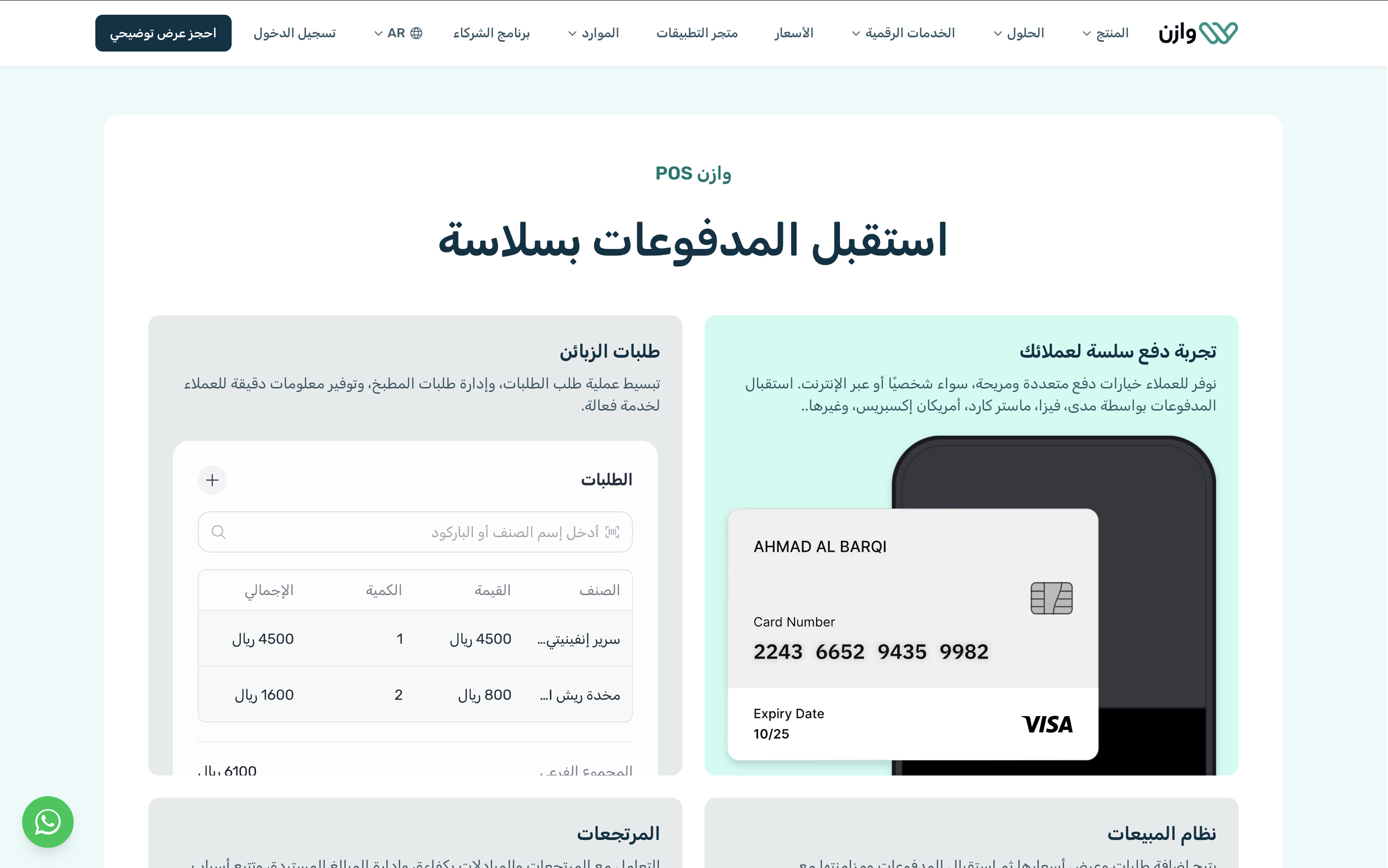 Wazen product page features grid on desktop